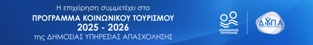 ΔΥΠΑ - Κοινωνικός Τουρισμός 25-26